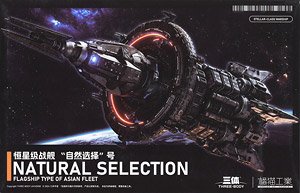自然選択号(ナチュラル・セレクション) (プラモデル)