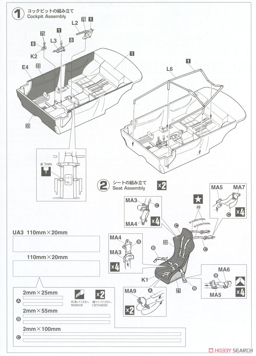 三菱 ランサー(カリスマGT) エボリューション VI `2000 ラリー サンレモ` (プラモデル) 設計図1