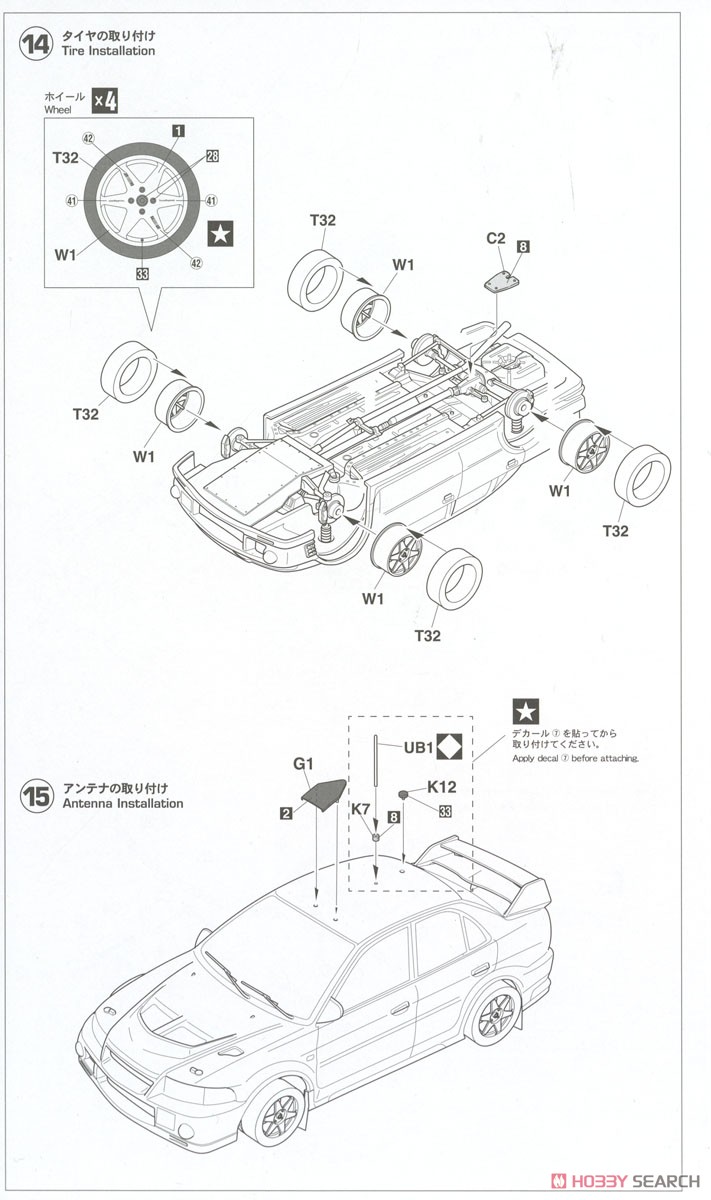 三菱 ランサー(カリスマGT) エボリューション VI `2000 ラリー サンレモ` (プラモデル) 設計図6