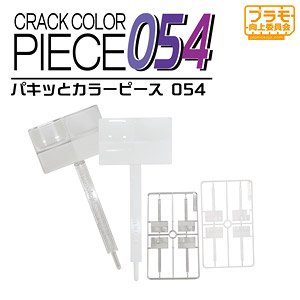 Crack Color Piece 054 (Clear) (Hobby Tool)