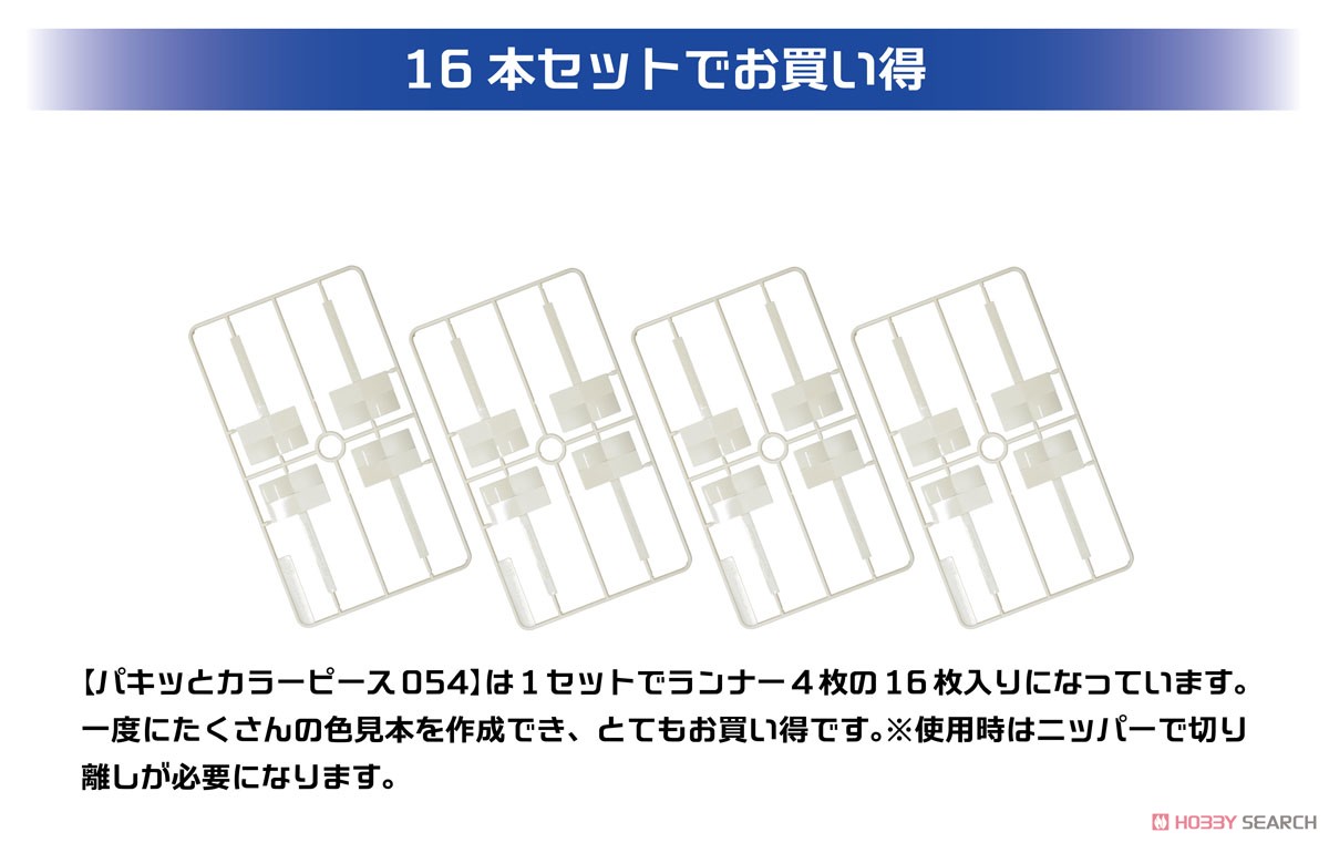 パキッとカラーピース054(クリア) (工具) その他の画像6