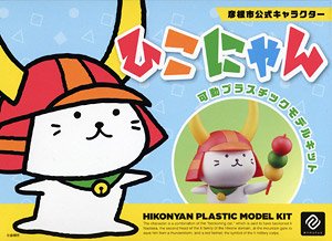 ひこにゃん 可動プラスチックモデル (プラモデル)