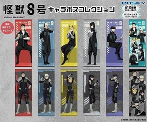 Animation [Kaiju No. 8] Chara-Pos Collection (Set of 6) (Anime Toy)