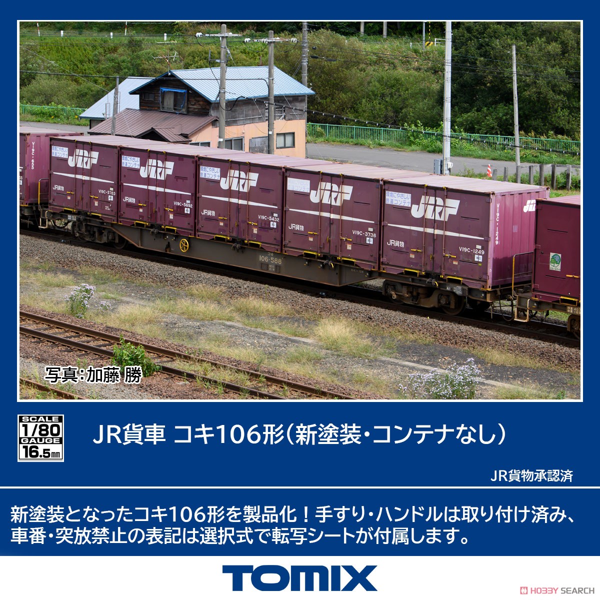 1/80(HO) J.R. Container Wagon Type KOKI106 (New Color, without Container) (Model Train) その他の画像1