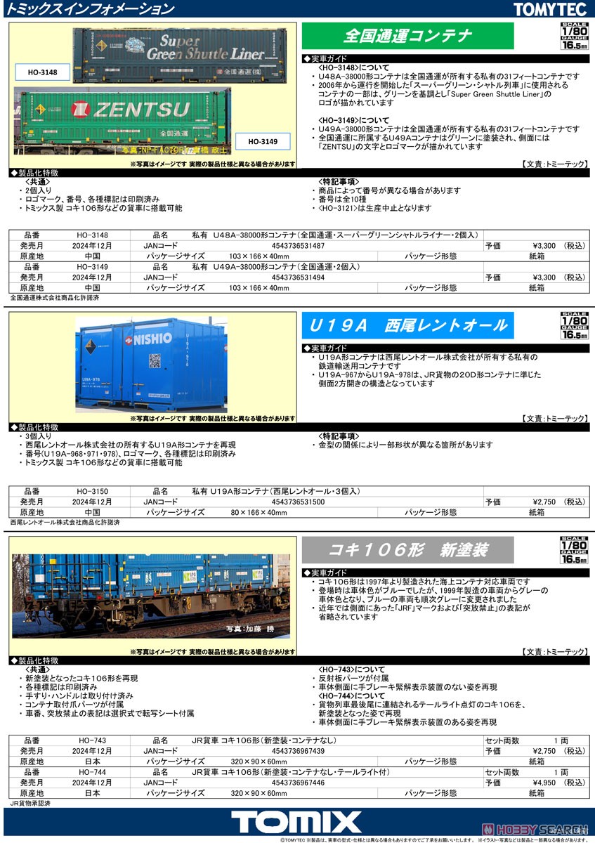1/80(HO) J.R. Container Wagon Type KOKI106 (New Color, without Container) (Model Train) 解説1