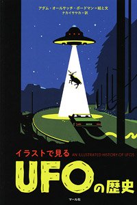An Illustrated History of UFOs (Book)