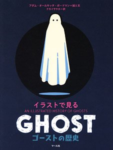 An Illustrated History of Ghosts (Book)