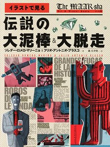 Robos de leyenda, Grandes fugas de la historia (Book)