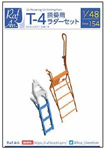 T-4用搭乗用ラダーセット (ハセガワ用) (プラモデル)