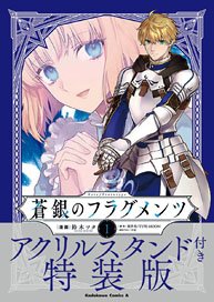 Fate/Prototype: Fragments of Blue and Silver 1 w/Acrylic Stand (Book)