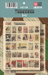 WW.II 連合軍 プロパガンダ ポスター (プラモデル)