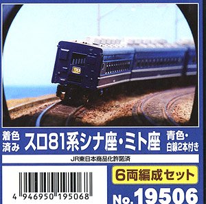 着色済み スロ81系シナ座・ミト座 (青色・白線2本付き) 6両編成セット (6両・組み立てキット) (鉄道模型)