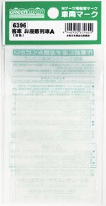 【 6396 】 車両マーク 客車 お座敷列車A (白色) (鉄道模型)