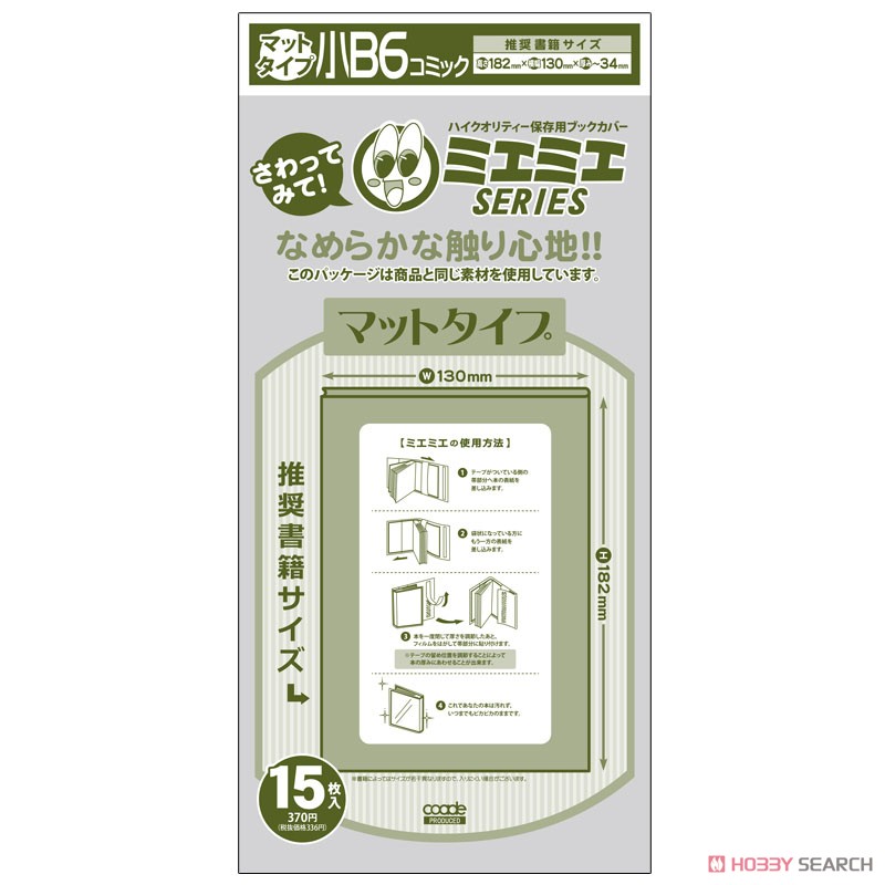 ブックカバー 小B6マット 15枚 (キャラクターグッズ) その他の画像1