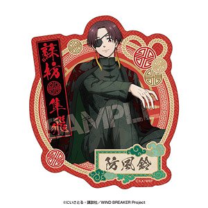 TV Animation [Wind Breaker] Travel Sticker 4. Hayato Suou (Anime Toy)