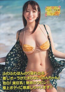 小花のん写真集 『のんスタイル』 (写真集)