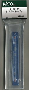 【Assyパーツ】 オユ14 205 かいもん ボディ (1個入り) (鉄道模型)