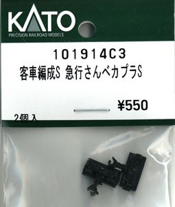 【Assyパーツ】 客車編成セット 急行さんべ カプラーセット (2個入り) (鉄道模型)