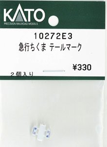 【Assyパーツ】 急行ちくま テールマーク (2個入り) (鉄道模型)
