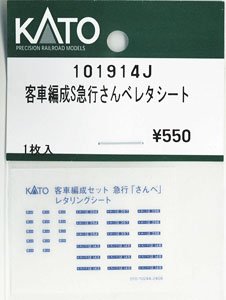 【Assyパーツ】 客車編成セット 急行さんべ レタシート (1枚入り) (鉄道模型)