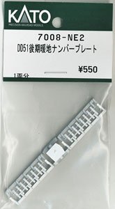 [ Assy Parts ] Number Plate for DD51 Late Warm Region Type (for 1-Car) (Model Train)