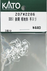 [ Assy Parts ] Handrail for DD51 Late Warm Region Type (for 3-Car) (Model Train)