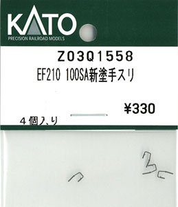 [ Assy Parts ] Handrail for EF210-100 SA New Color (4 Pieces) (Model Train)