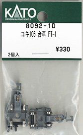 [ Assy Parts ] Bogie for KOKI105 FT-1 (2 Pieces) (Model Train)