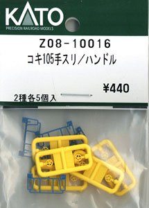 [ Assy Parts ] Handrail, Handle for KOKI105 (2 Types, 5 Pieces Each) (Model Train)
