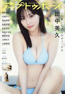 Up-to-Boy August 2024 w/Poster (Magazine)