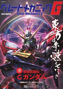 Great Mechanic G 2024 WINTER (Art Book)