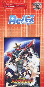 Reバース for you ブースターパック TVアニメ 「勇気爆発バーンブレイバーン」 (トレーディングカード)