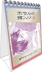 Hotaru no Yomeiri Shinpei Daily Calendar A6 17 Sheets Spelled (Anime Toy)