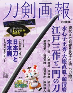Touken Pictorial `Masahide Suishinshi,Naotane Taikei,Kiyomaro Minamoto Edo Sansaku and Family to Katana` w/Bonus Item(Book)