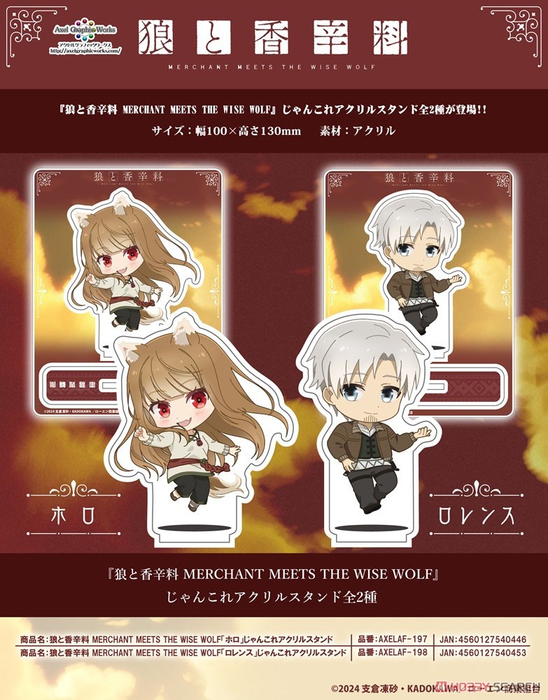 狼と香辛料 MERCHANT MEETS THE WISE WOLF 「ロレンス」 じゃんこれアクリルスタンド (キャラクターグッズ) その他の画像1