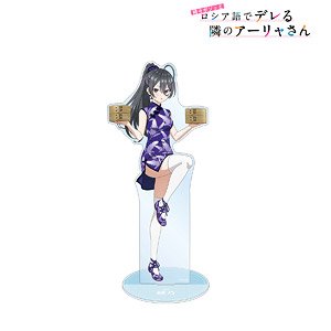 時々ボソッとロシア語でデレる隣のアーリャさん 描き下ろし 綾乃 チャイナドレスver. 特大アクリルスタンド (キャラクターグッズ)