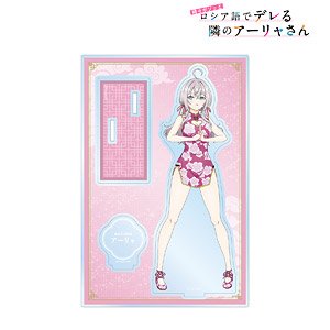 時々ボソッとロシア語でデレる隣のアーリャさん 描き下ろし アーリャ チャイナドレスver. パーツ付きBIGアクリルスタンド (キャラクターグッズ)