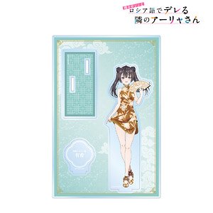 時々ボソッとロシア語でデレる隣のアーリャさん 描き下ろし 有希 チャイナドレスver. パーツ付きBIGアクリルスタンド (キャラクターグッズ)