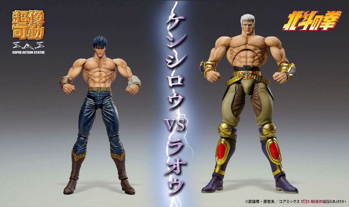 Super Figure Action Fist of the North Star [Raoh Muso Tensei Ver.] (Completed) その他の画像2
