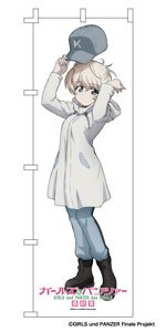 ガールズ＆パンツァー 最終章 等身大のぼり ヨウコ (キャラクターグッズ)