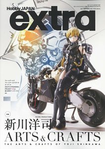 ホビージャパンエクストラ 特集：新川洋司ARTS & CRSFTS (雑誌)
