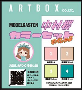 中村桜カラーセットすぺしゃる (塗料)
