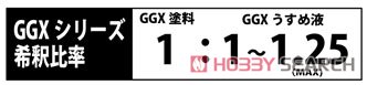 Mr.カラーGGX ラピッドうすめ液 (溶剤) その他の画像1