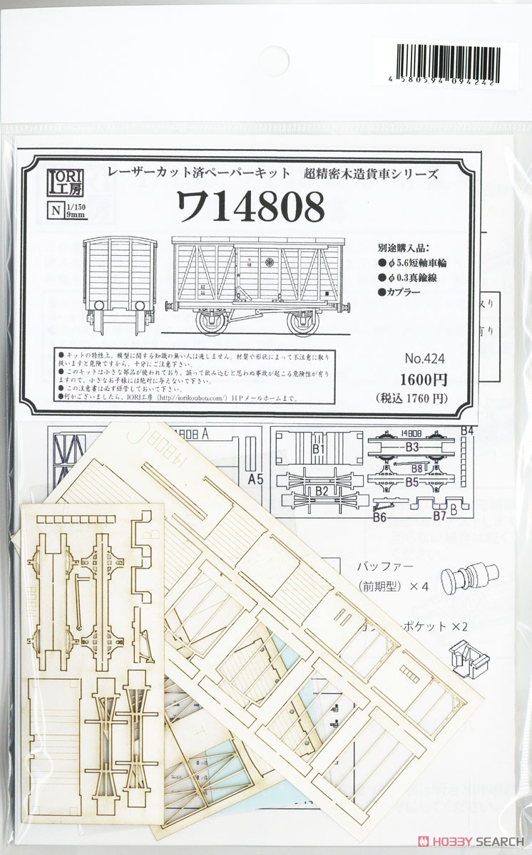 Ultra Fine Wooden Wagon Series Type WA14808 Paper Kit (Unassembled Kit) (Model Train) パッケージ1