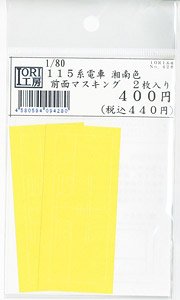 16番(HO) 115系電車 湘南色 前面マスキング (2枚入り) (鉄道模型)