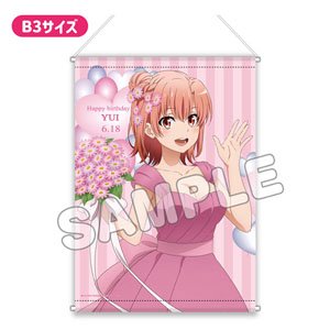 やはり俺の青春ラブコメはまちがっている。完 B3タペストリー 結衣バースデー2024 (キャラクターグッズ)