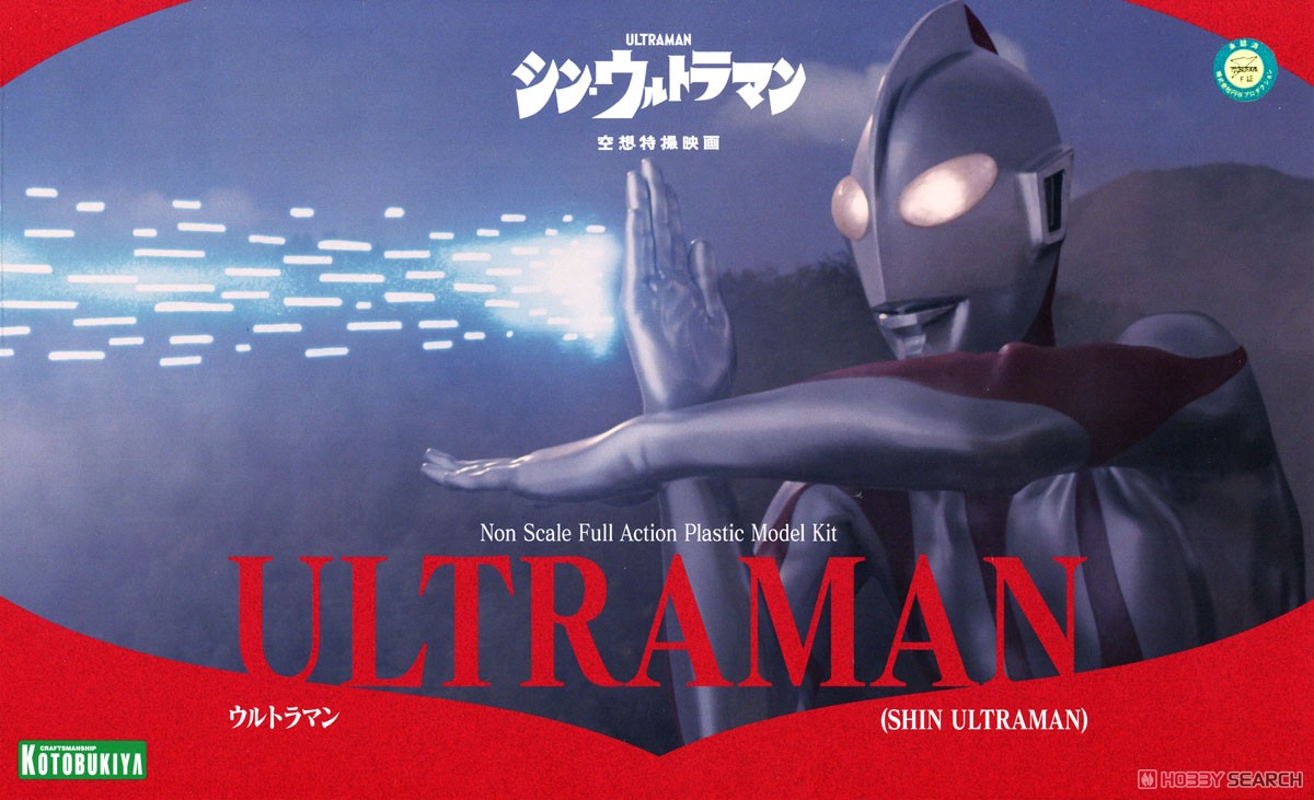 Ultraman (Shin Ultraman) (Plastic model) パッケージ1