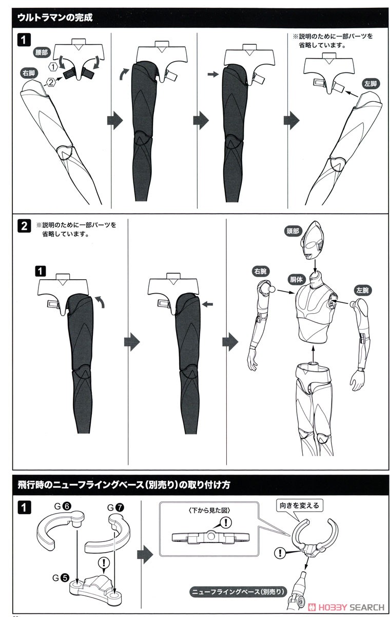 Ultraman (Shin Ultraman) (Plastic model) 設計図7 Modal