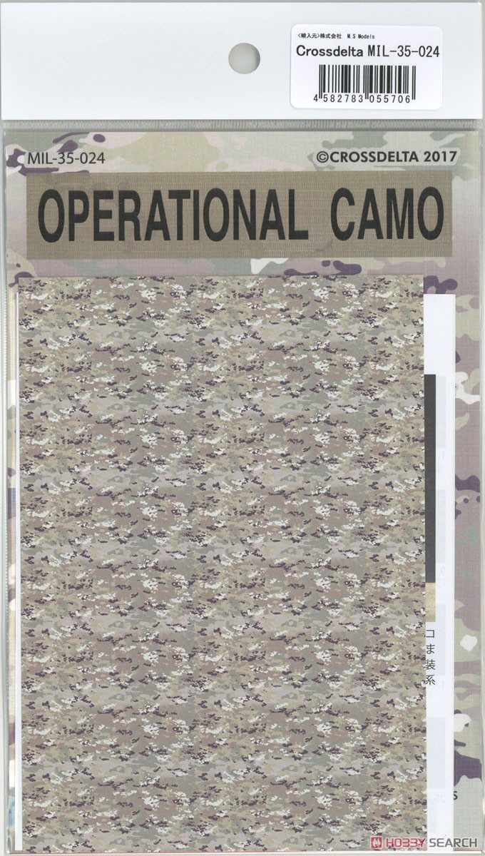 Operational Camo (Decal) パッケージ1