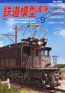 Hobby of Model Railroading 2024 No.992 (Hobby Magazine)